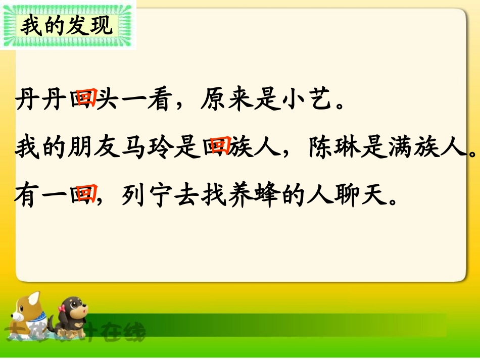 人教版二年级下册《语文园地七》教学课件_第2页