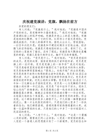 庆祝建党演讲：党旗，飘扬在前方