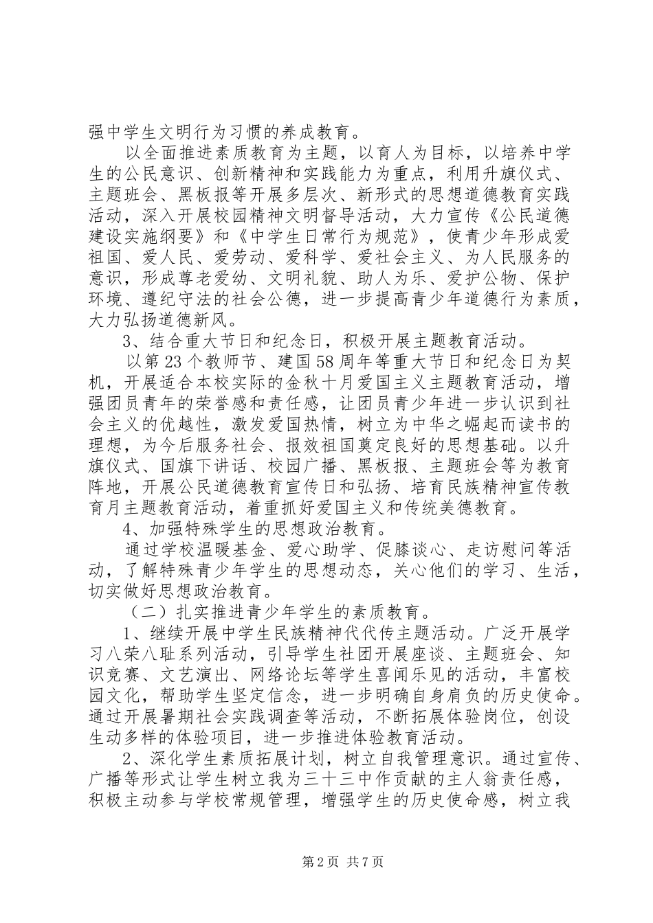 初中校团委工作计划_第2页