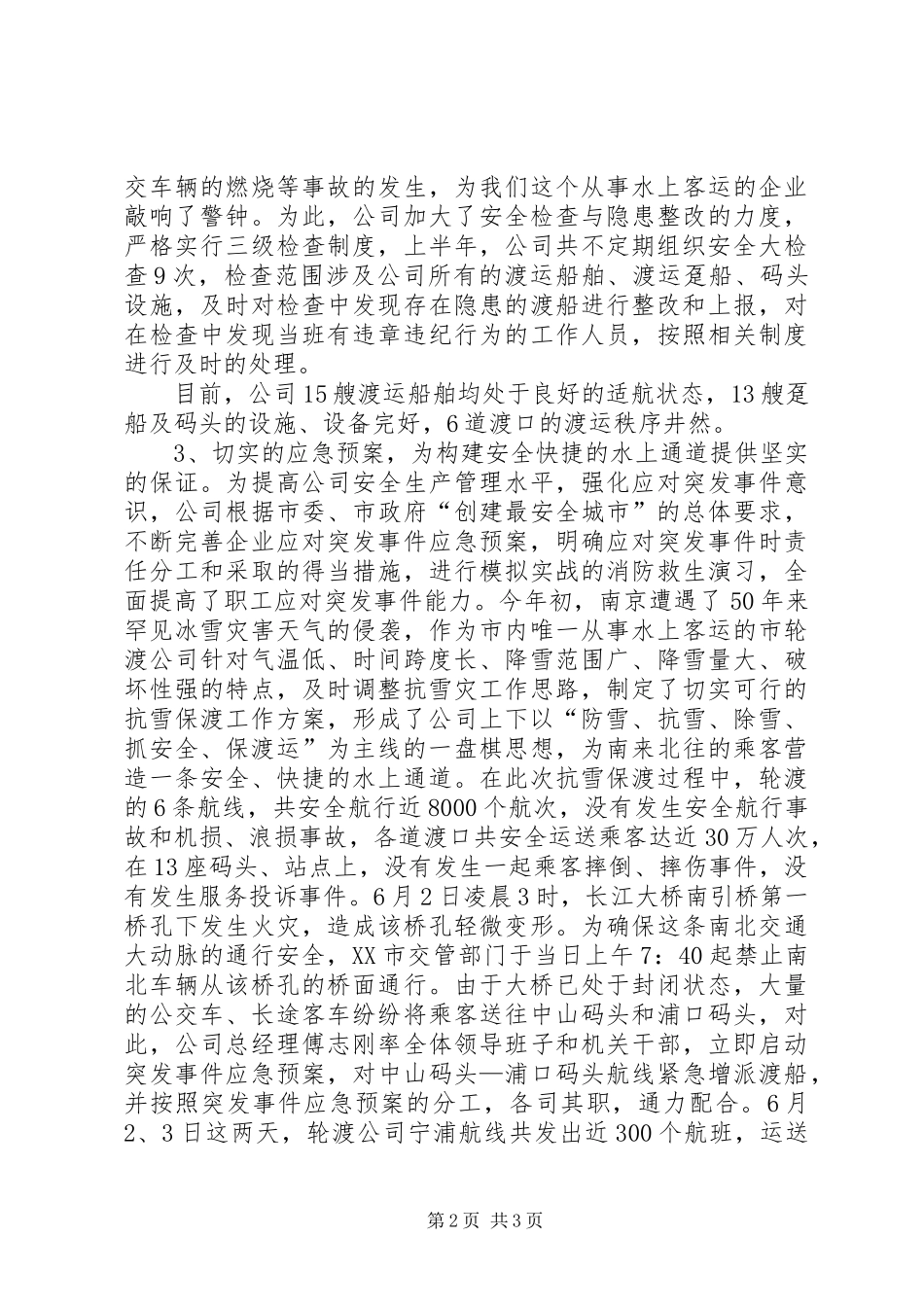 上半年营收较计划总结_第2页