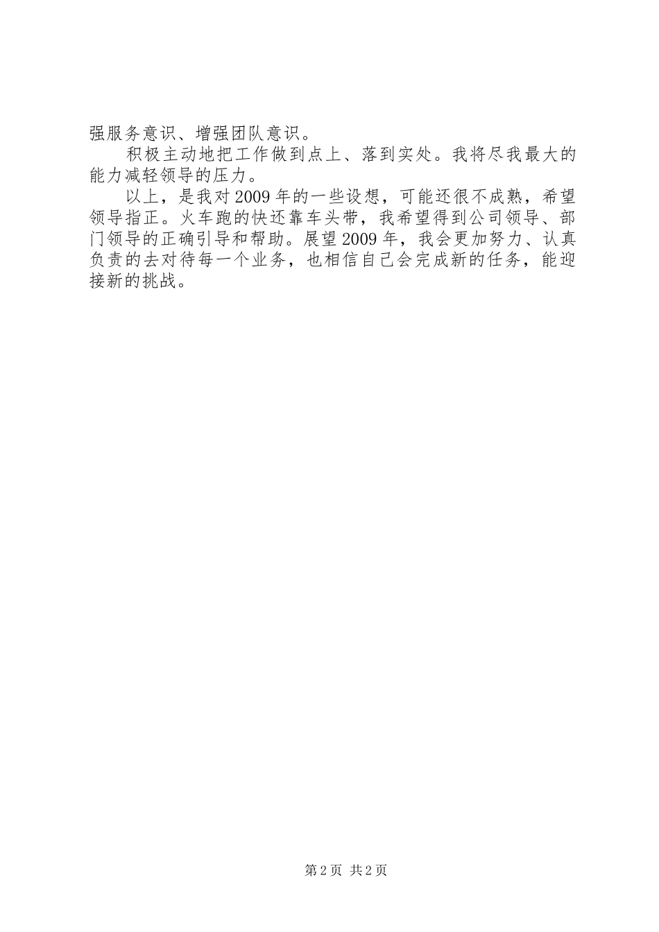 办公室主任的个人工作计划_第2页