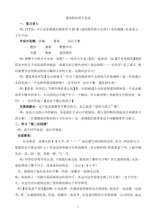 爱因斯坦和小女孩再改