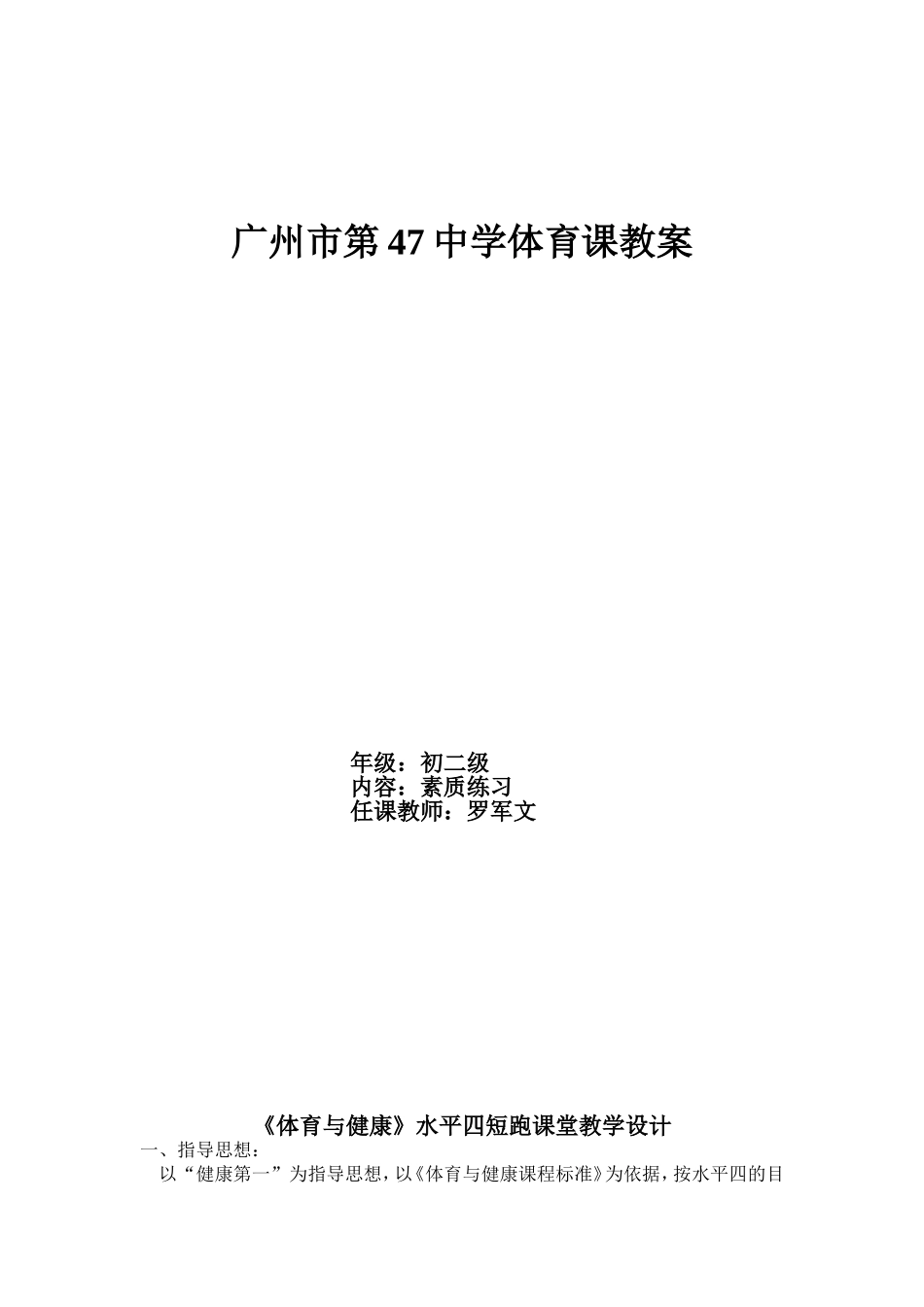 中学体育公开课_第1页