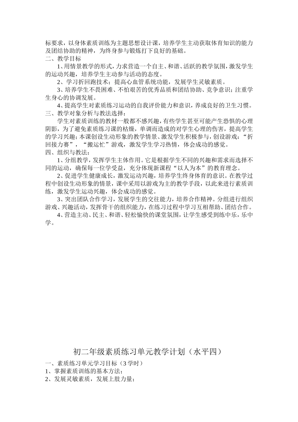 中学体育公开课_第2页