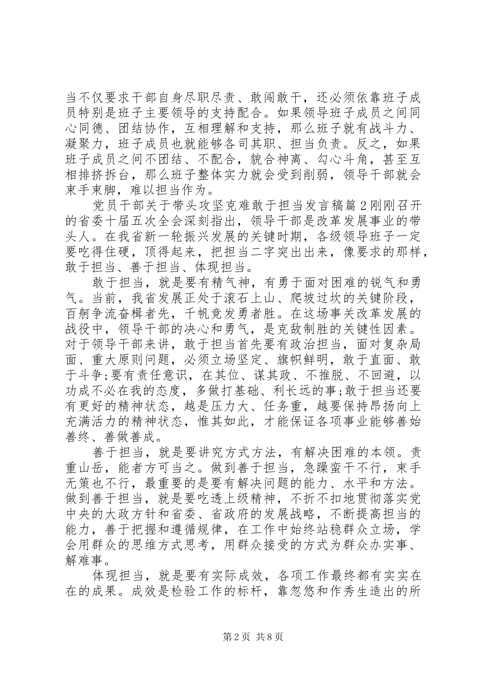 党员干部关于带头攻坚克难敢于担当发言稿4篇_第2页