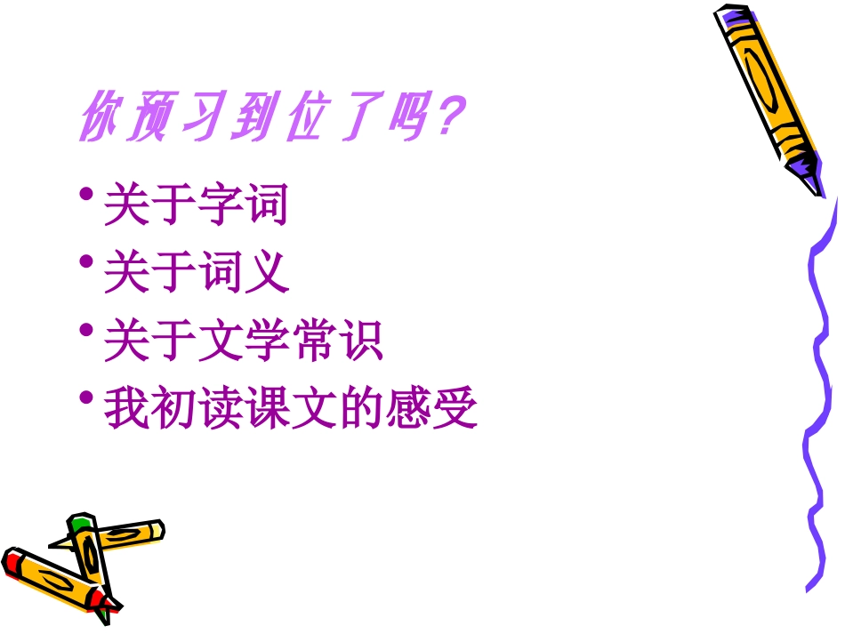 《台阶》优秀课件_第2页