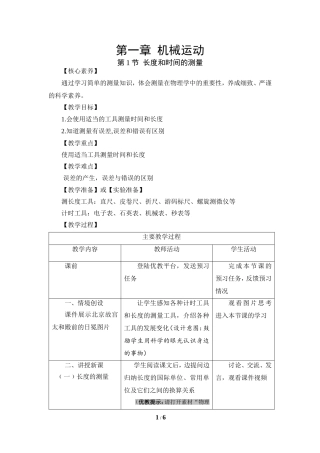 《长度和时间的测量》优教教案1