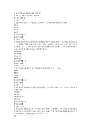 2018年保险高管考试题库15(寿险类)