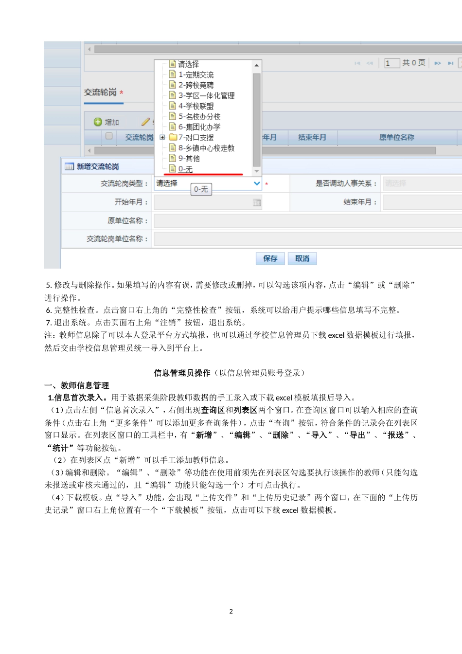 2018年“全国教师管理信息系统”平台操作使用说明_第2页