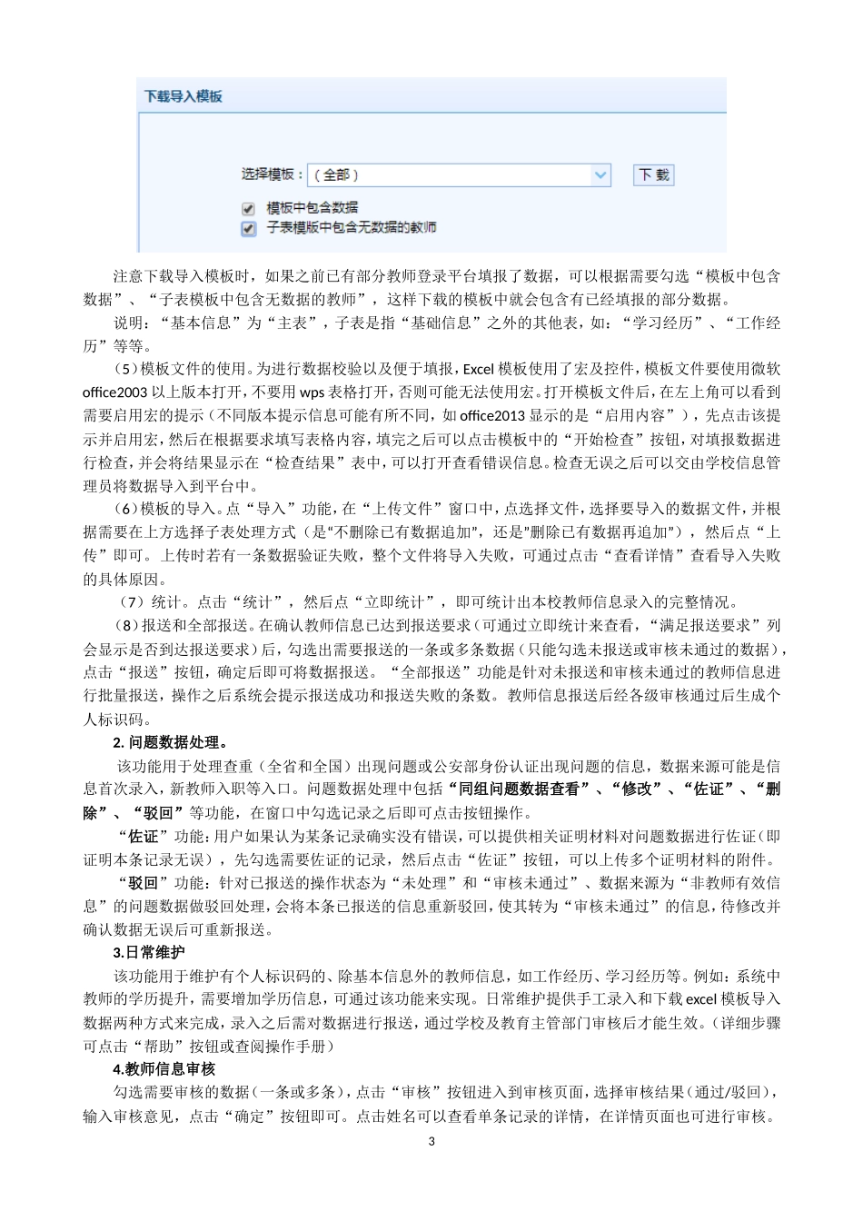 2018年“全国教师管理信息系统”平台操作使用说明_第3页