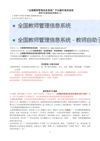 2018年“全国教师管理信息系统”平台操作使用说明