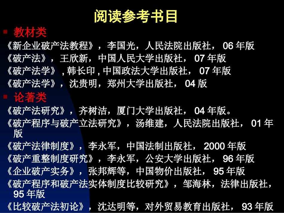 《破产法》PPT课件_第3页