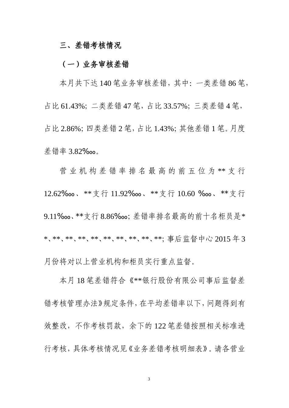 2015年2月份事后监督情况通报_第3页