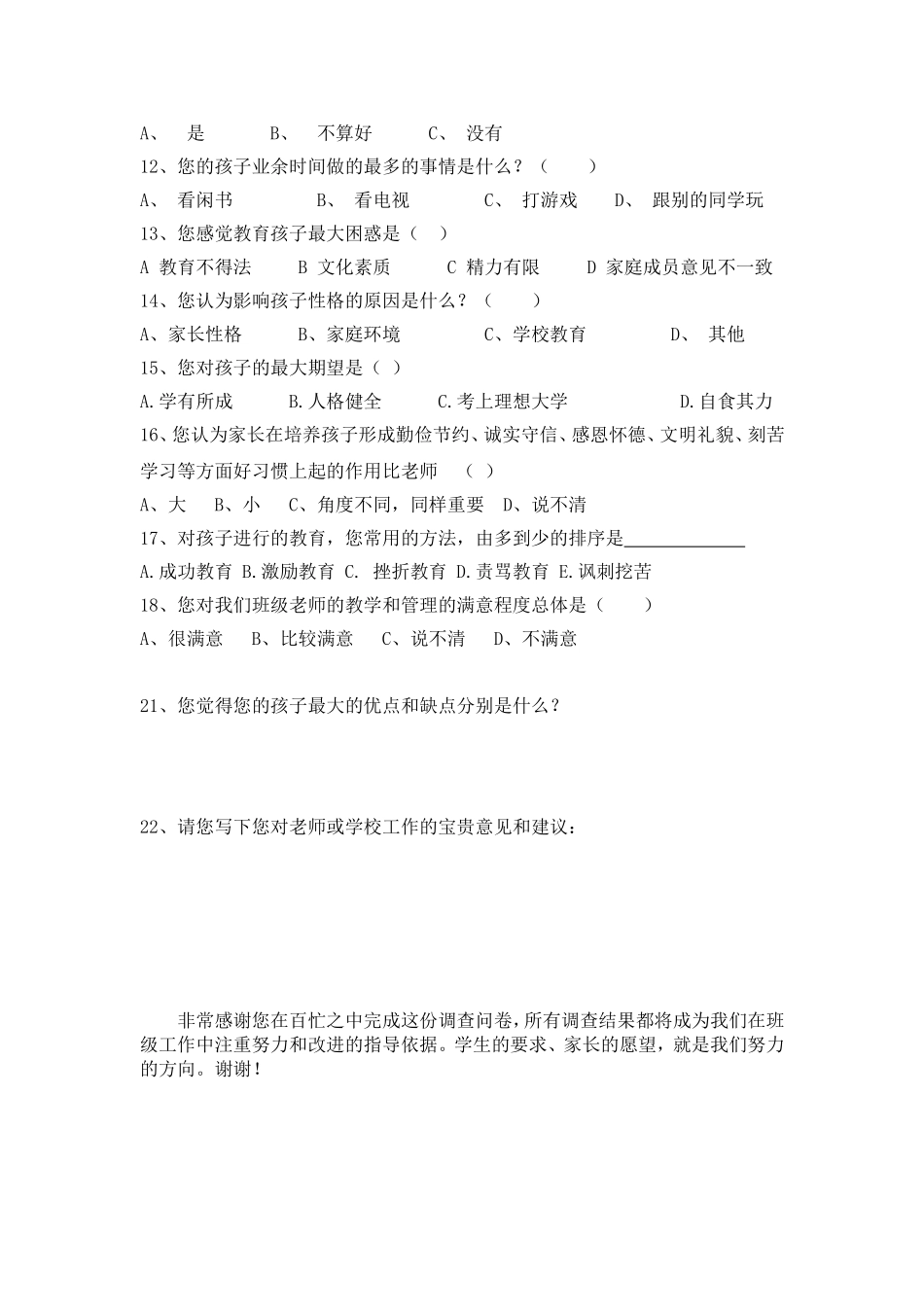 家长会家长调查问卷_第2页