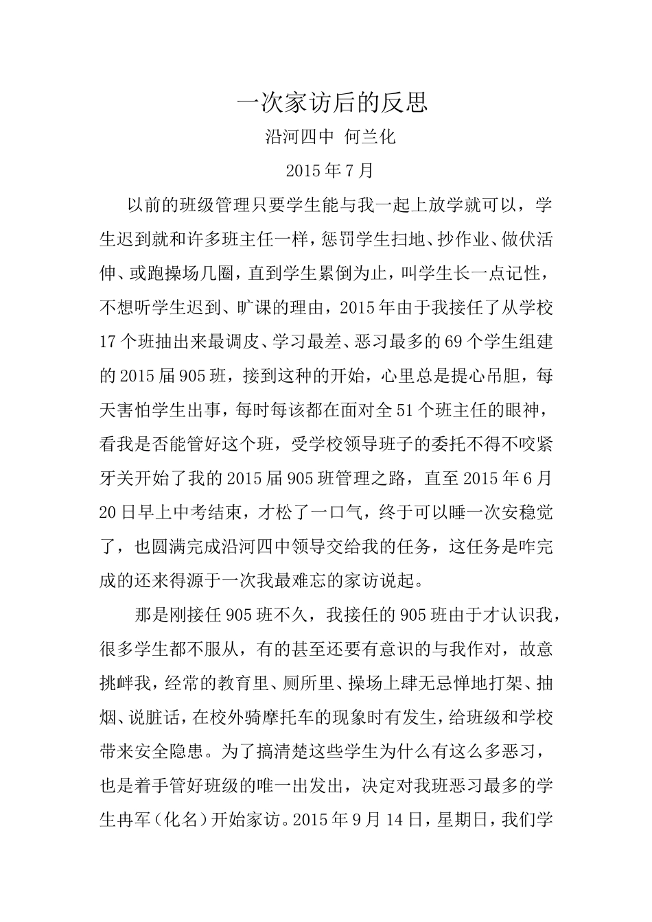 一次家访后的反思_第1页