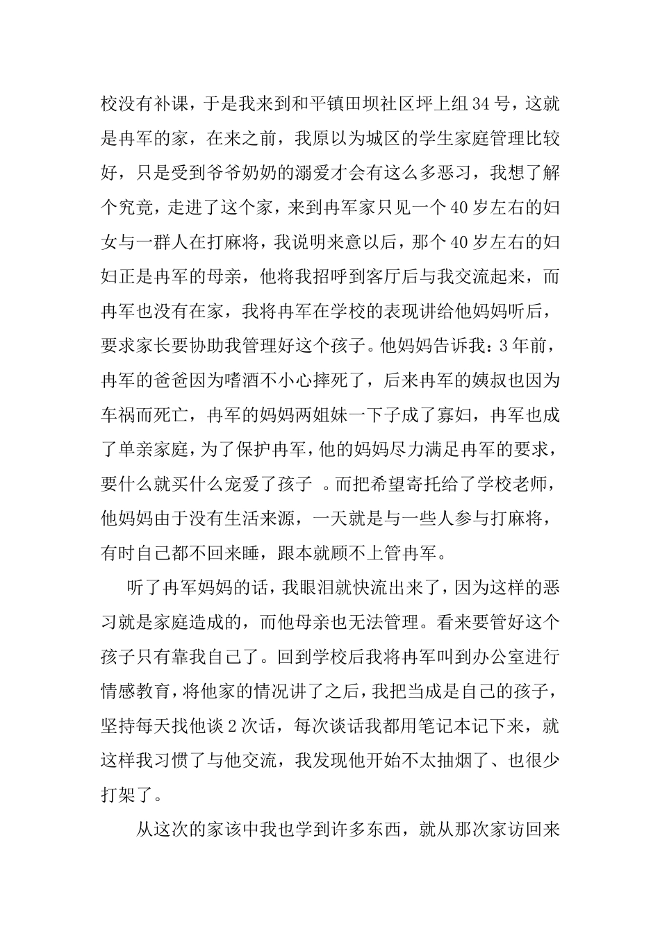 一次家访后的反思_第2页