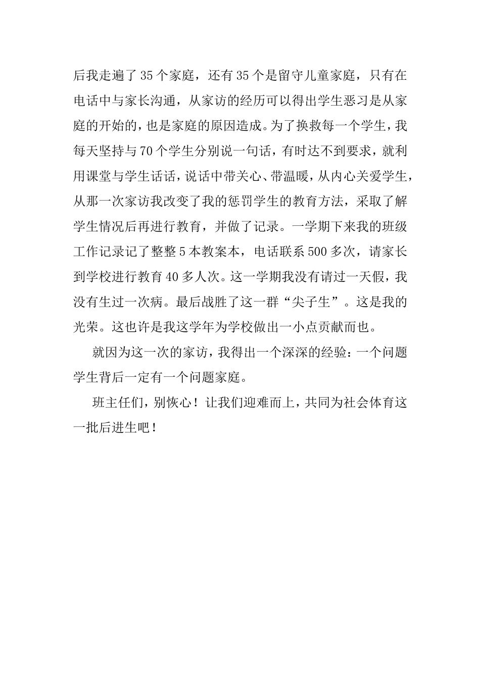 一次家访后的反思_第3页