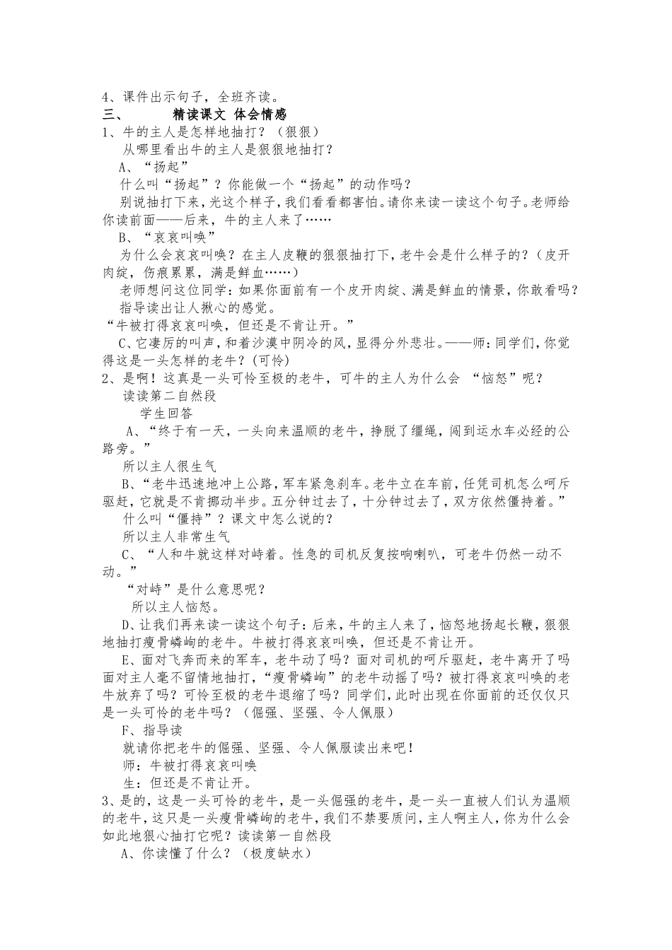 《母爱》教学设计_第2页