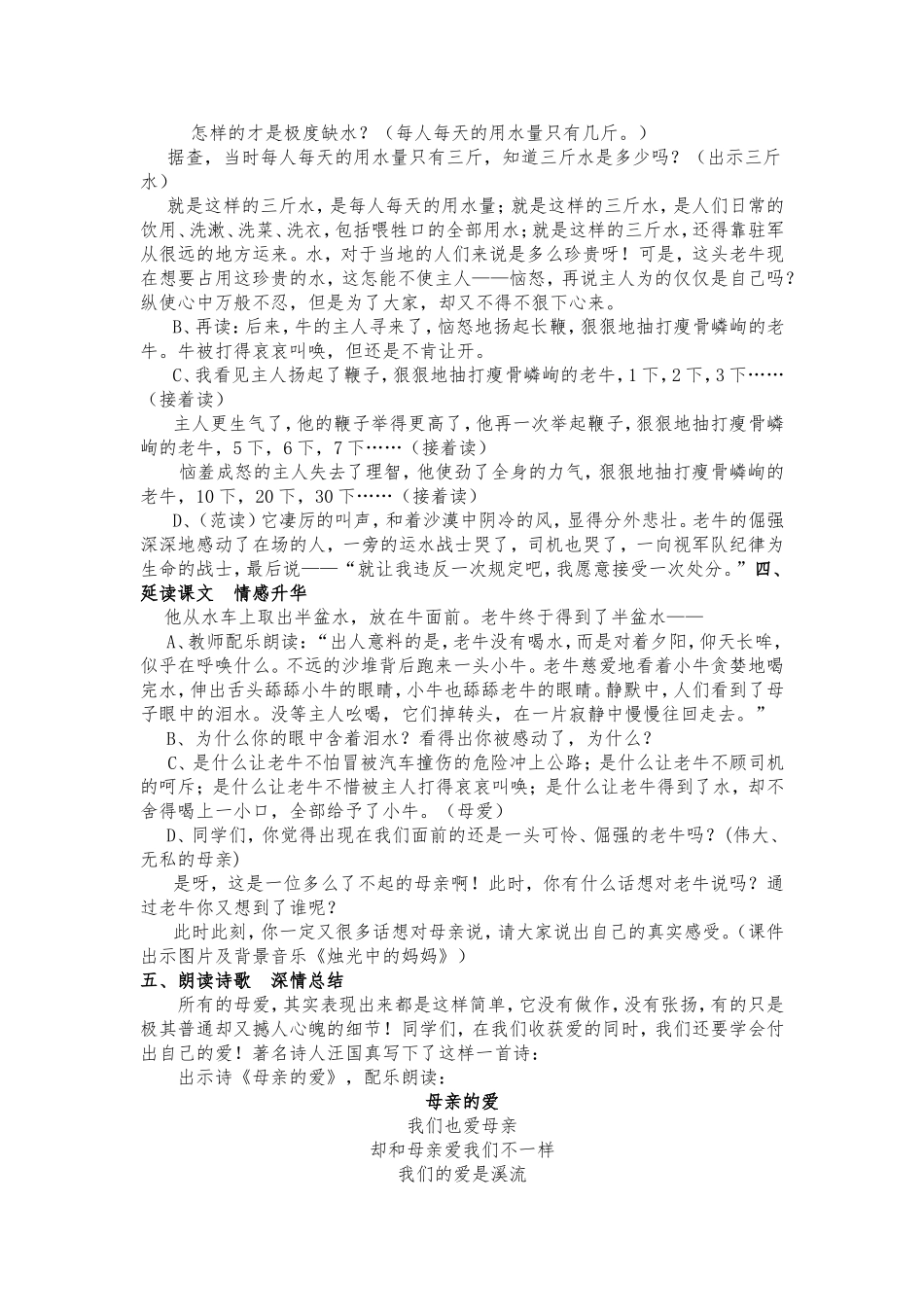 《母爱》教学设计_第3页