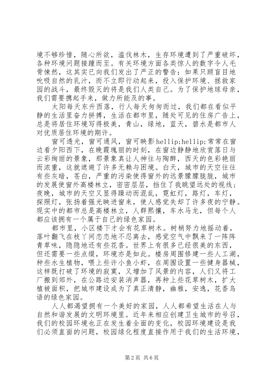 绿色低碳生活优秀演讲稿-低碳生活演讲稿_第2页