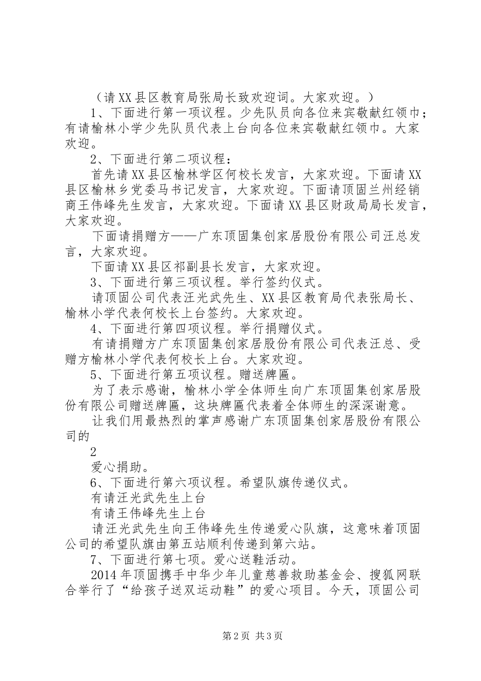 爱心捐赠仪式主持词(1)1_第2页