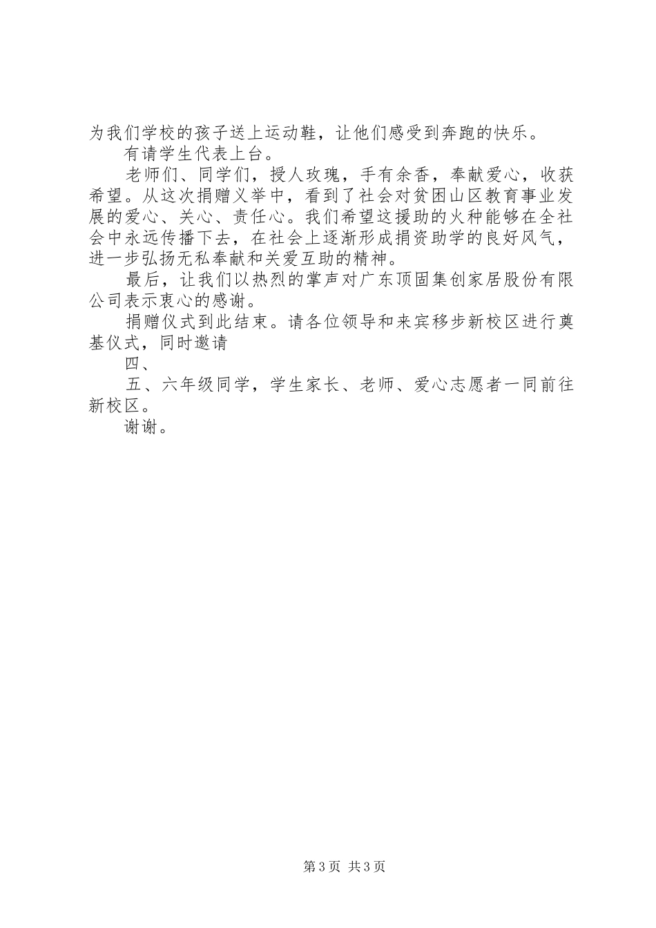 爱心捐赠仪式主持词(1)1_第3页