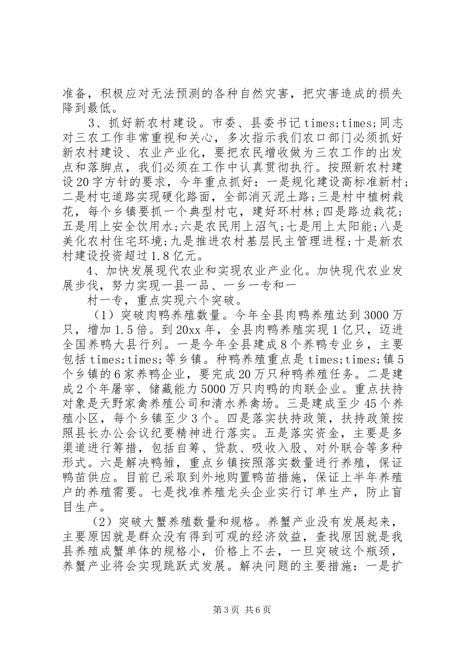 县长春耕备耕工作讲话_第3页