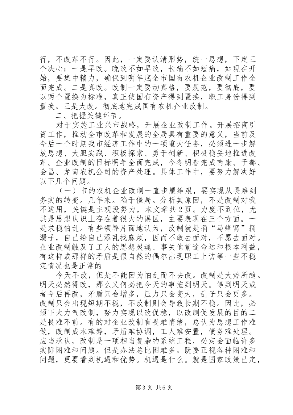 农机国企改制讲话_第3页
