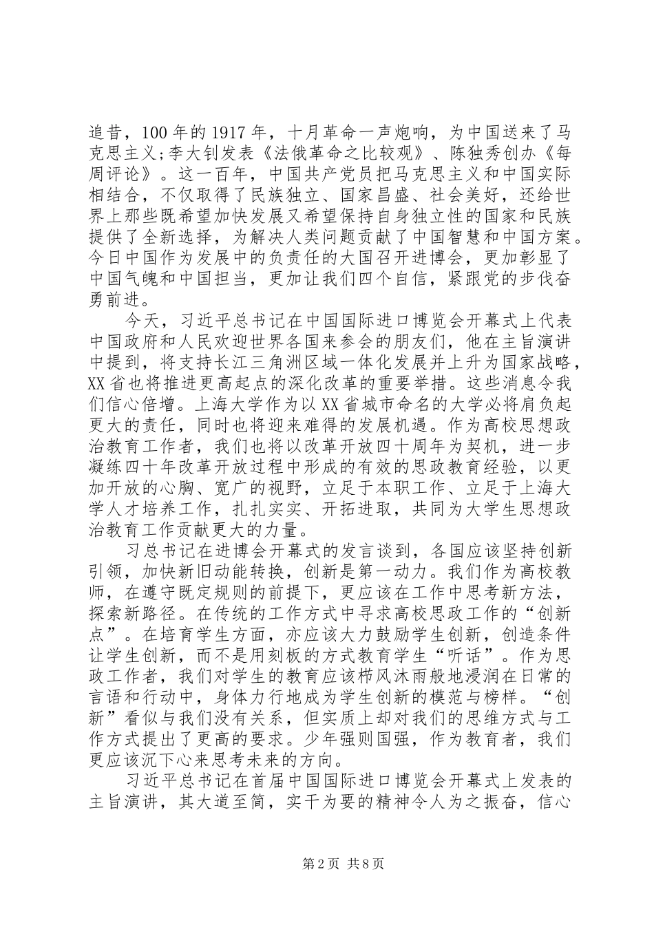 学习习主席在进博会讲话有感六篇_第2页