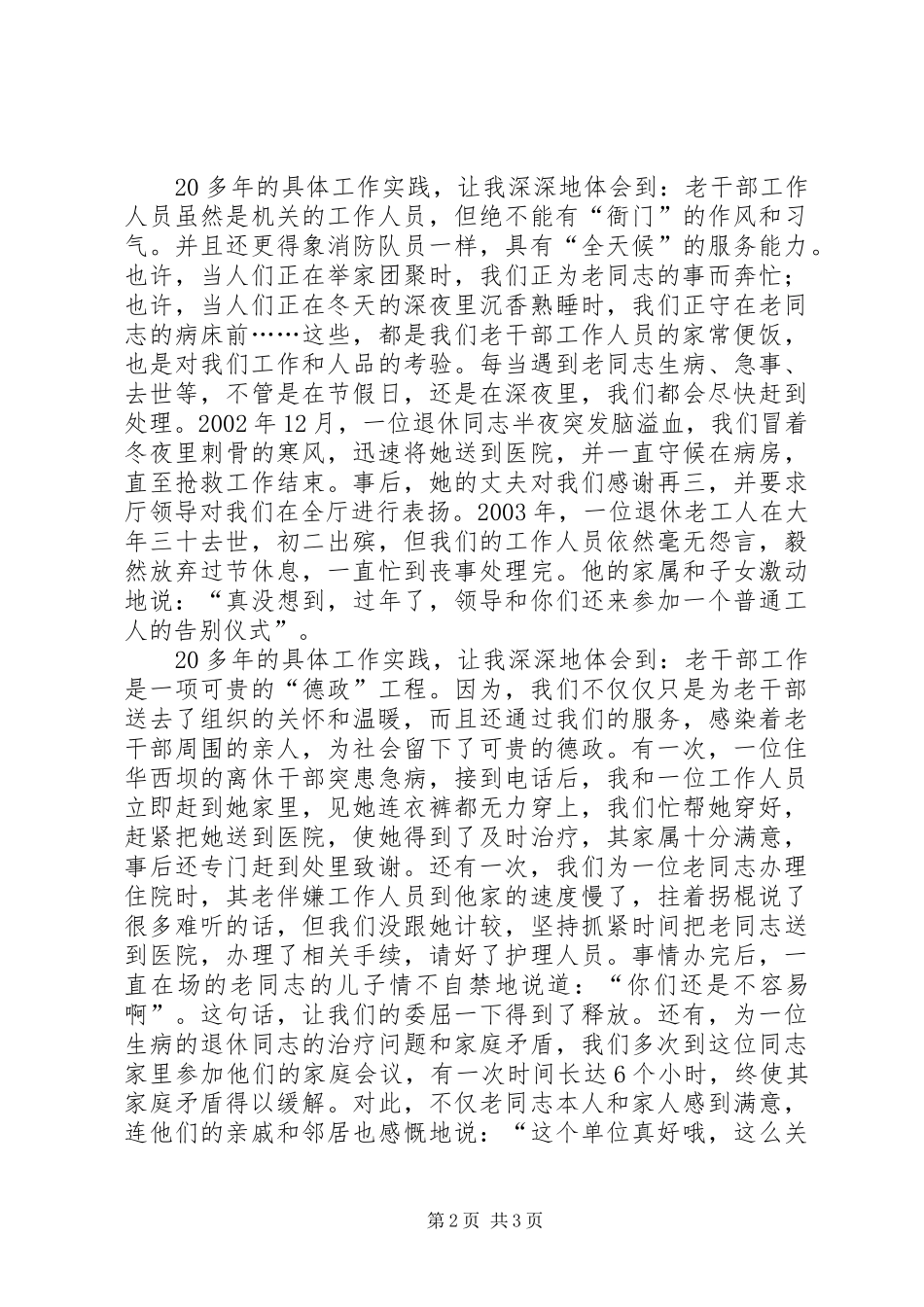 全省老干部工作先进集体和先进个人表彰大会发言材料之二_第2页