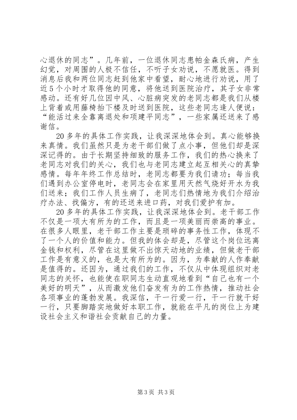 全省老干部工作先进集体和先进个人表彰大会发言材料之二_第3页