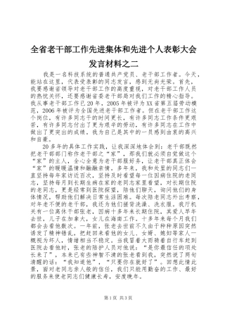全省老干部工作先进集体和先进个人表彰大会发言材料之二