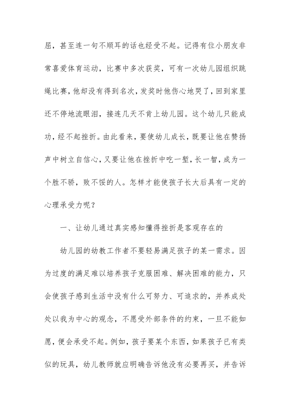 浅谈幼儿园如何进行幼儿挫折教育_第2页