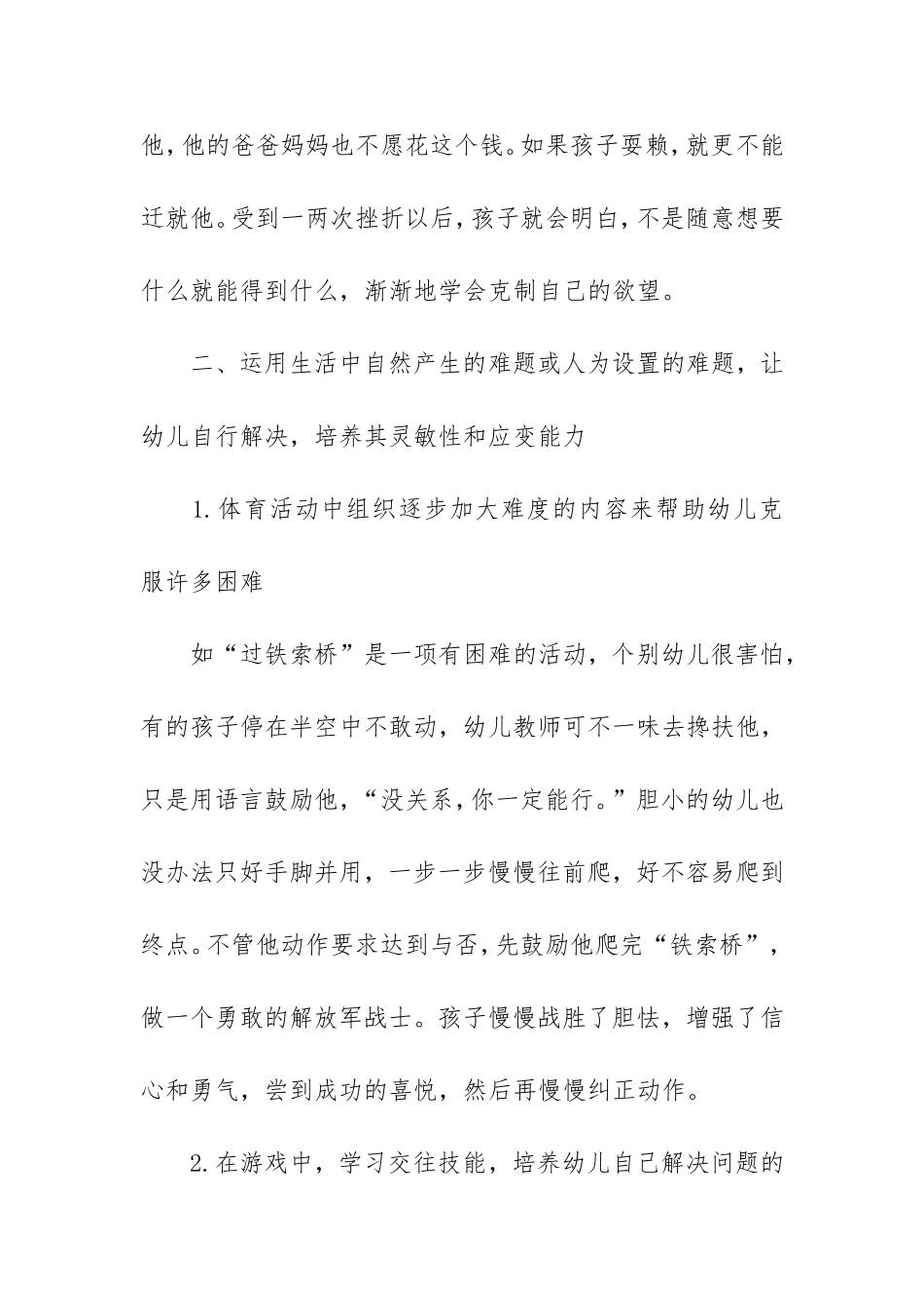 浅谈幼儿园如何进行幼儿挫折教育_第3页