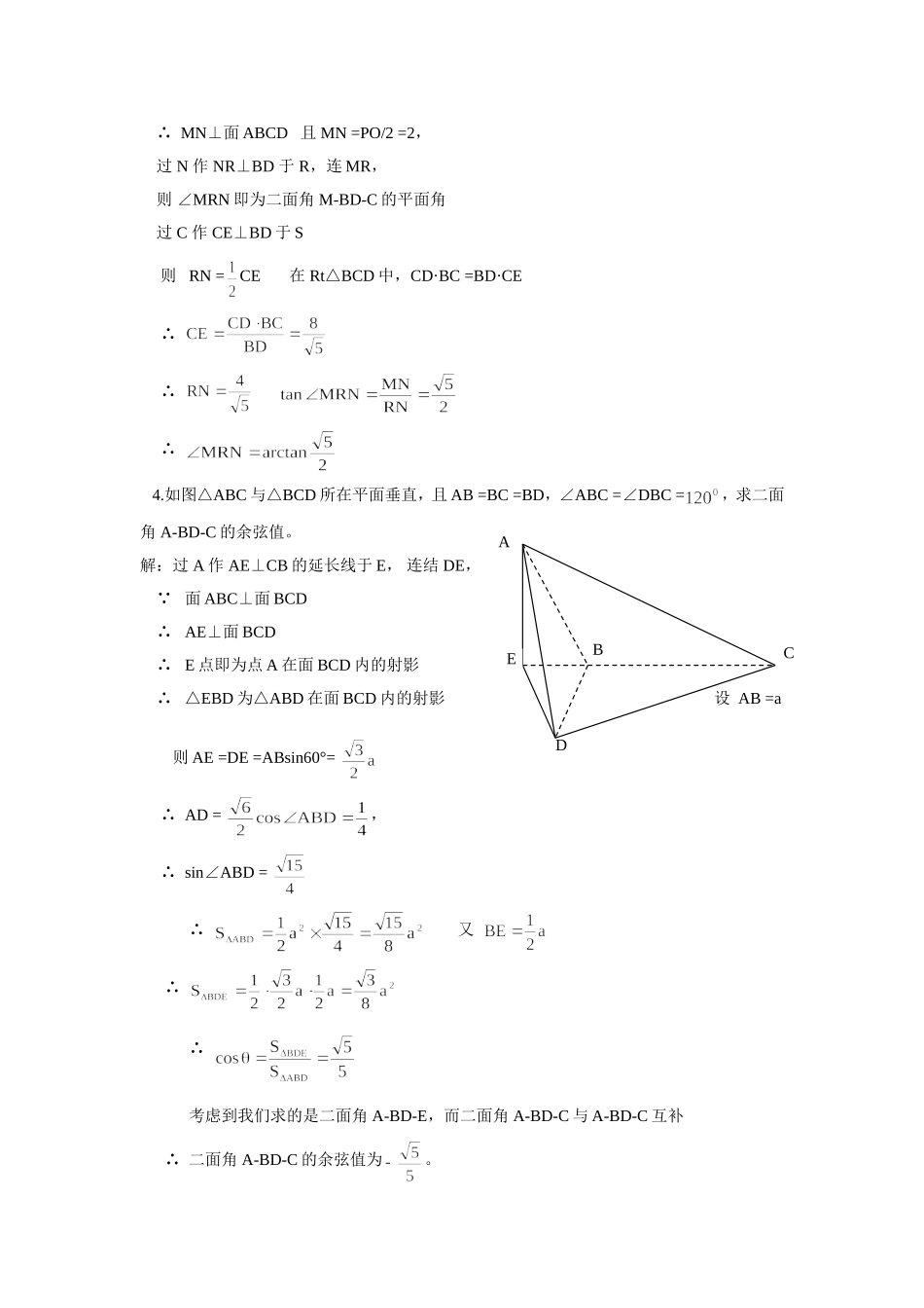 二面角习题课_第2页