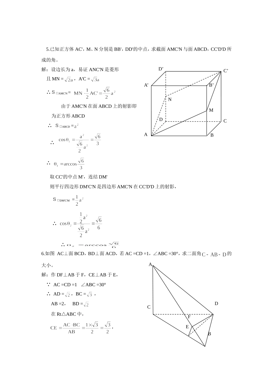 二面角习题课_第3页