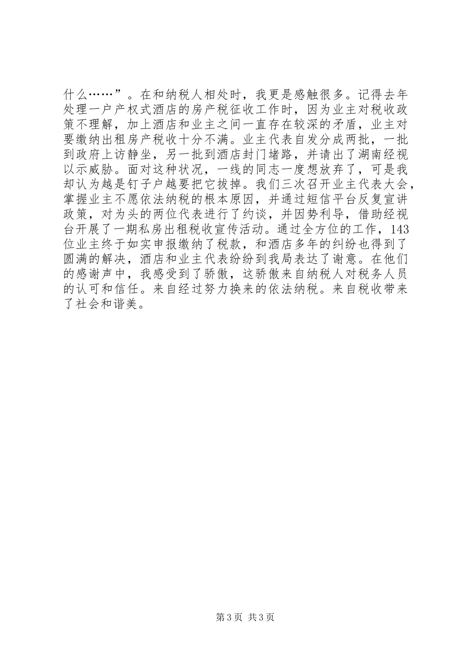 税务局庆五一爱岗敬业演讲_第3页