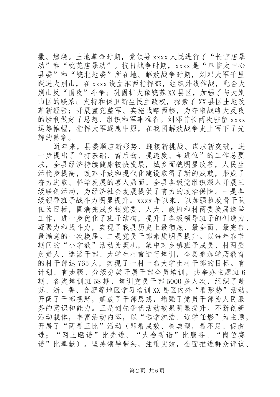 建党周年活动表彰大会致辞_第2页