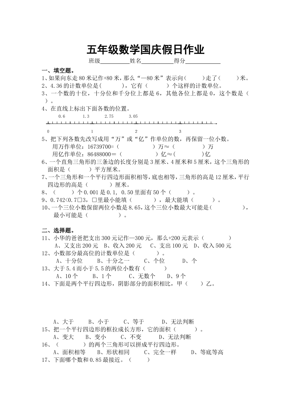 五年级数学国庆作业_第1页