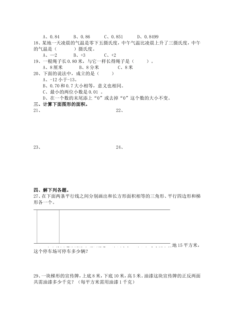 五年级数学国庆作业_第2页
