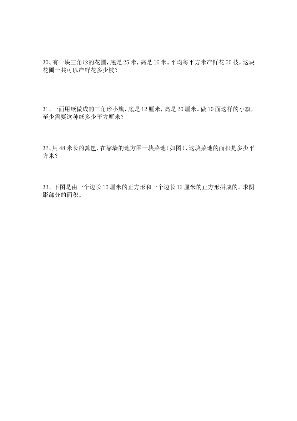 五年级数学国庆作业_第3页