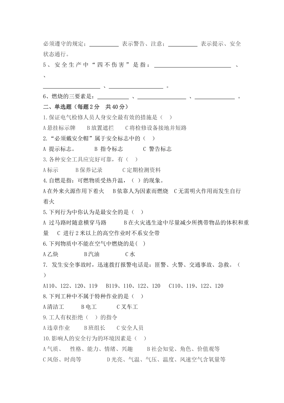 2018年度安全教育试题--答案_第2页