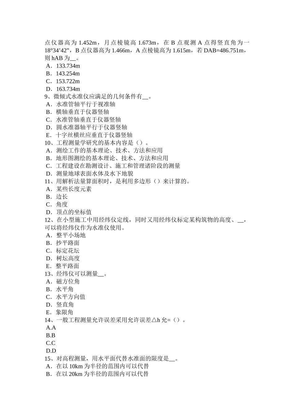 2016年河北省工程测量员技师考试试题_第2页