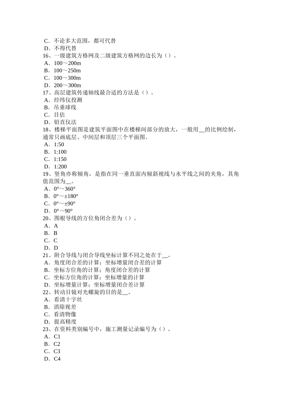 2016年河北省工程测量员技师考试试题_第3页