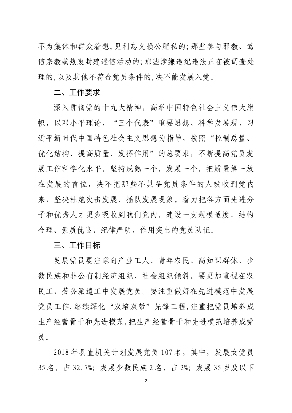 2018年发展党员计划(2)_第2页