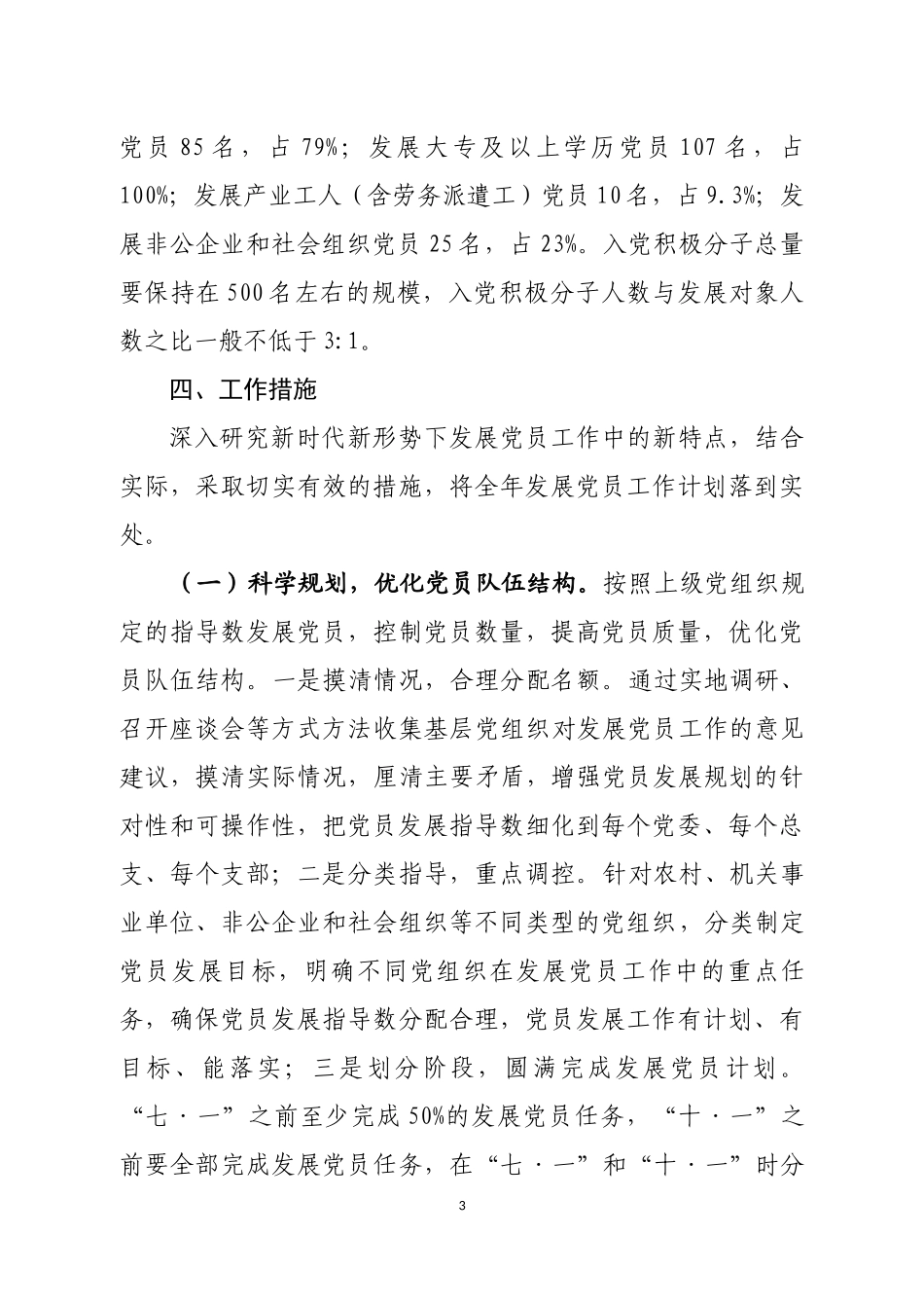 2018年发展党员计划(2)_第3页