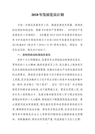 2018年发展党员计划(2)
