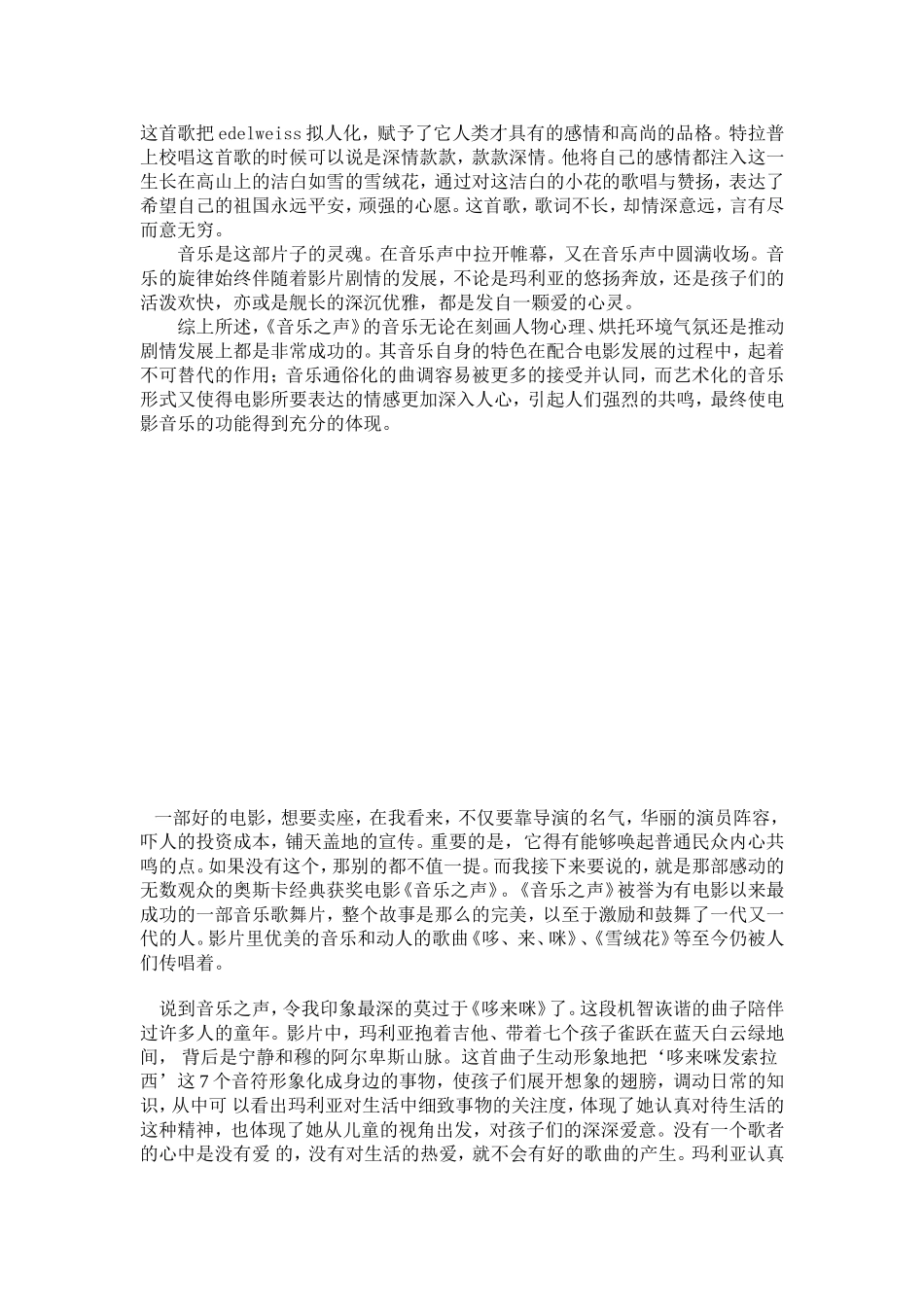 《音乐之声》音乐赏析_第2页