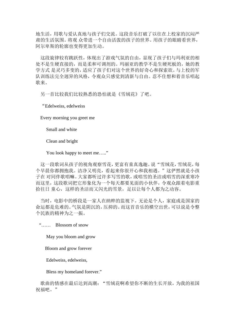 《音乐之声》音乐赏析_第3页