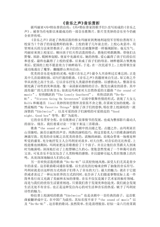 《音乐之声》音乐赏析